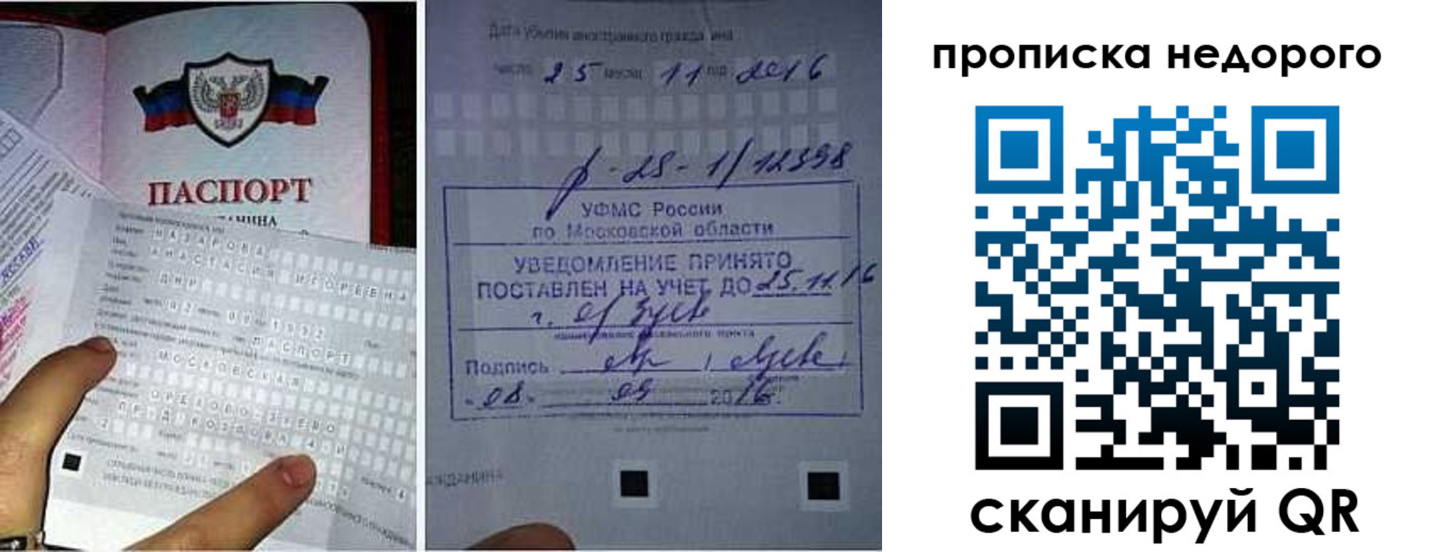 прописка от собственника в Костромской области