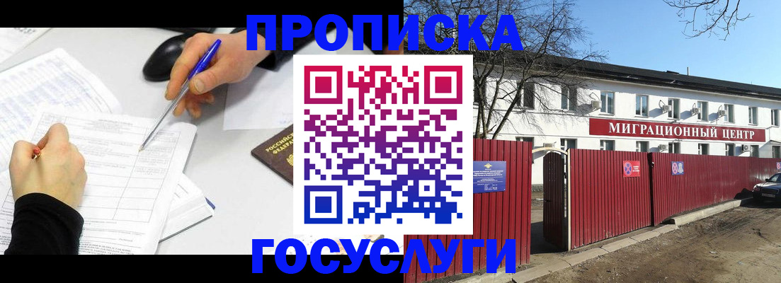 прописка ребенка в Костромской области